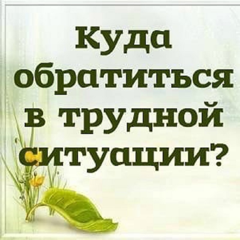 Помощь в трудной ситуации картинка